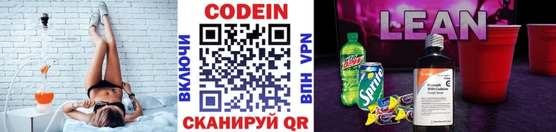 Кодеиновый сироп Lean напиток Lean (лин)  купить   Константиновск 